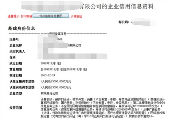 公司注冊查詢